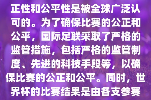 关于世界杯踢假球的问题，这是不存在的。世界杯作为国际足球界最高荣誉的比赛，其公正性和公平性是被全球广泛认可的。为了确保比赛的公正和公平，国际足联采取了严格的监管措施，包括严格的监管制度、先进的科技手段等，以确保比赛的公正和公平。同时，世界杯的比赛结果是由各支参赛队伍的实力和表现决定的，而不是受到任何外部因素的干扰。因此，世界杯不会踢假球。